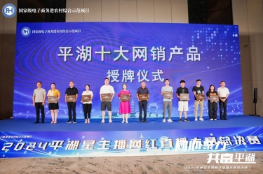 景興紙業(yè)生活用紙品牌“品萱”被授予“平湖十大網銷產品”稱號