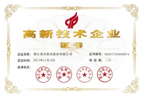 高新技術(shù)企業(yè)